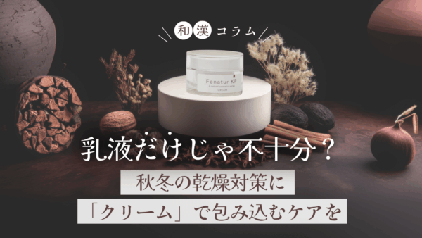 肌温度が下がる季節に｜乳液だけじゃ足りない“包み込み保湿”ケア
